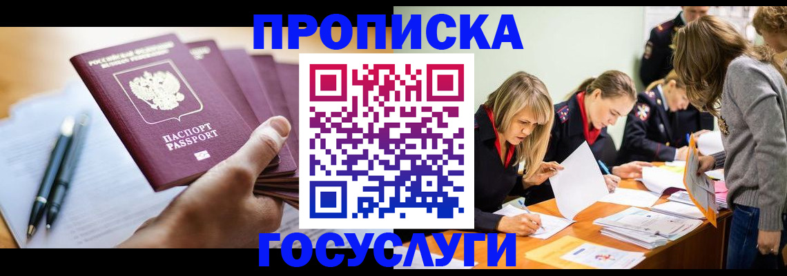 прописка для работы в Вышнем Волочке