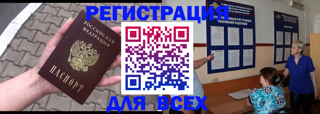 прописка в Вышнем Волочке