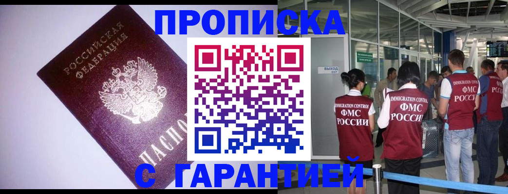 прописка для работы в Вышнем Волочке