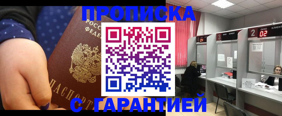 прописка 2025 в Вышнем Волочке