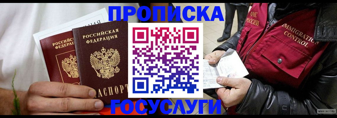 временная регистрация госуслуги в Вышнем Волочке
